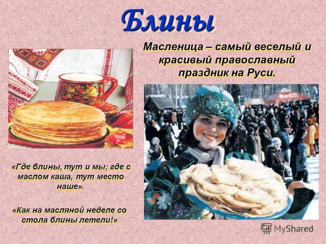 Масленца