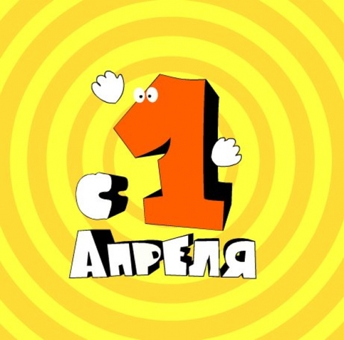 День Смеха