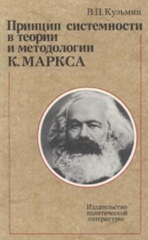 Системный подход Кузьмина В.П.
