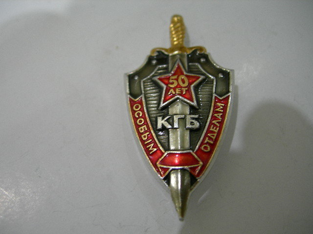 Пятое управление КГБ