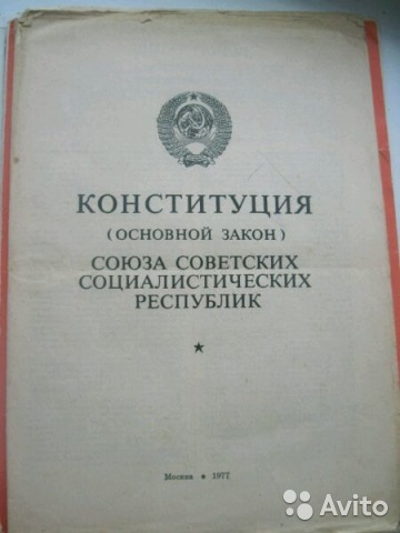 Блок социально-экономических прав граждан в Конституции СССР