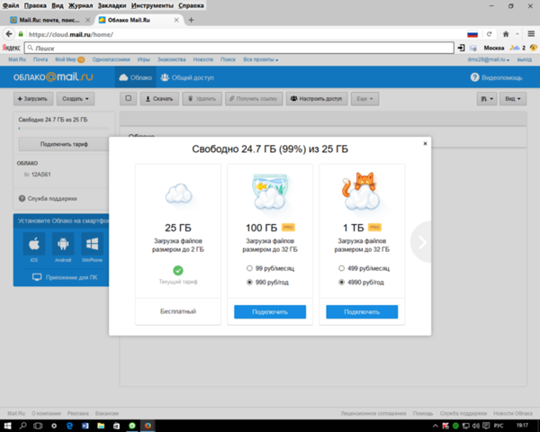 Снижения бесплатного объёма