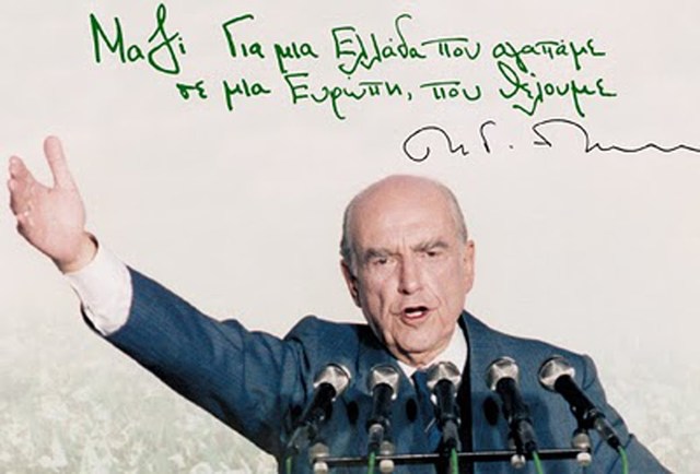 Ανδρέας Παπανδρέου