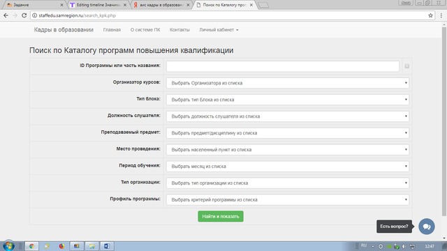 Внедрения модуля АИС "Кадры в образовании. Самарская область"