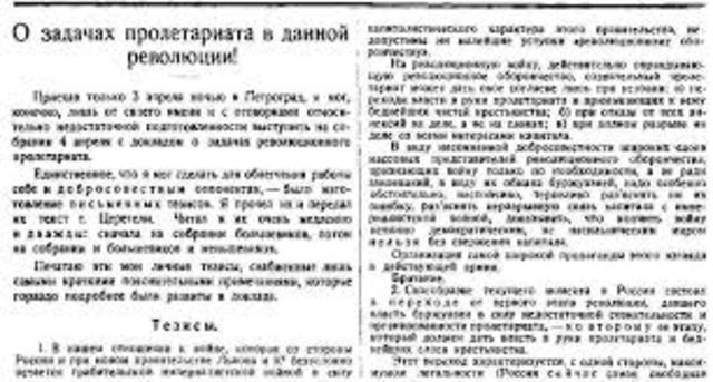 Lenin Issued his April Theses