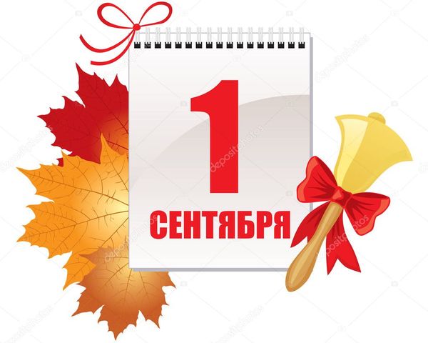 День знаний