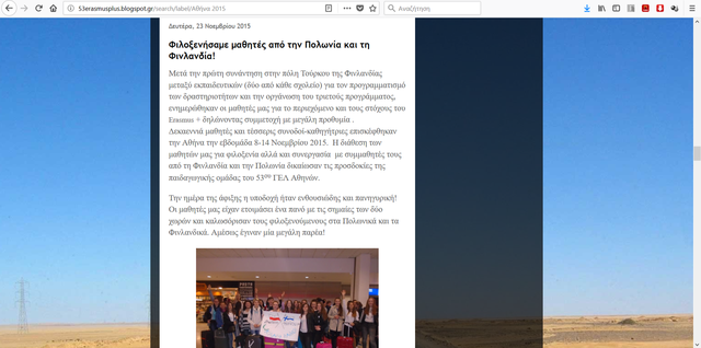 Έναρξη λειτουργίας του blog του Προγράμματός μας