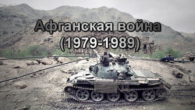 LA INVASION SOVIETICA DE AFGANISTAN  (1979-1989)