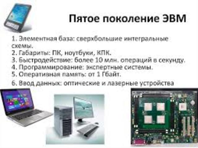 5 поколение