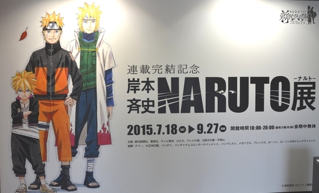 Виставка Наруто