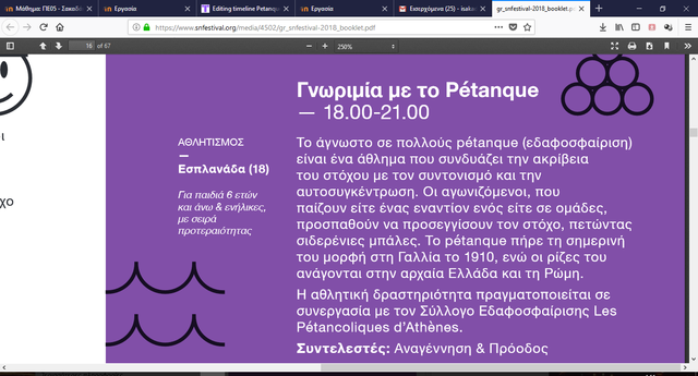 Πετάνκ στο Φεστιβάλ του Ιδρύματος Σταύρος Νιάρχος