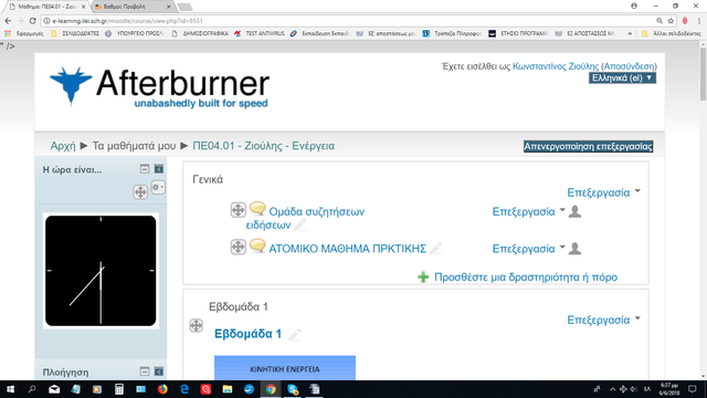 Διαγώμισμα χημείας