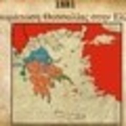 Η ενσωμάτωση της Θεσσαλίας και της Άρτας