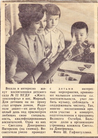 Одна из публикаций в районной газете