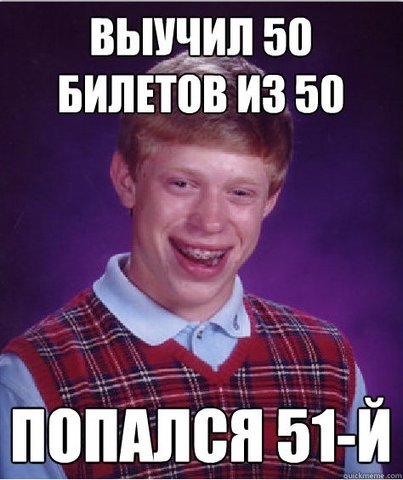 Внутренние экзамены