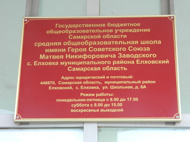 присвоение имени Героя СС