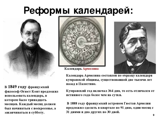 13 - месячный календарь