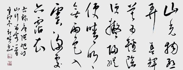 Kuo Jo-hsu "escritura china denominada de hierba"