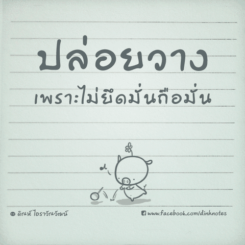 การปล่อยวาง