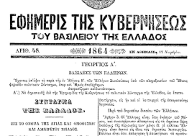 Σύνταγμα 1864