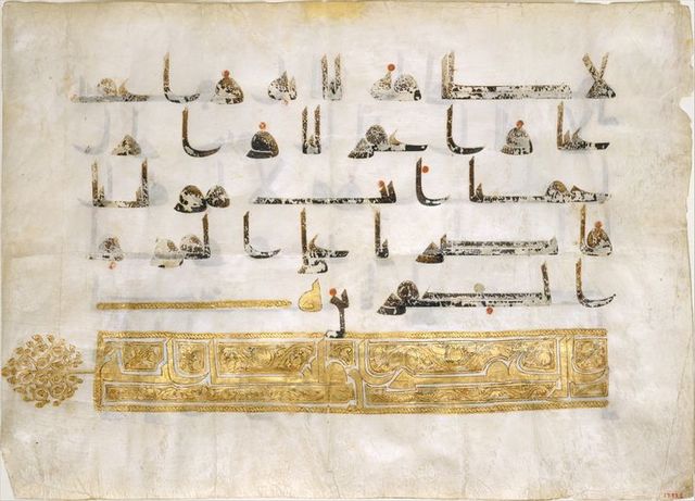 Page from the Qur'an. 9th century. Era: Islamic. Medium: Vellum with black ink, pigments and gold. Size: 21.8 x 29.2 cm