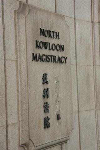 North Kowloon Magistracy closes