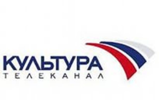 Телеканал "Культура"