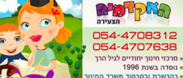 התחלתי ללכת לגן