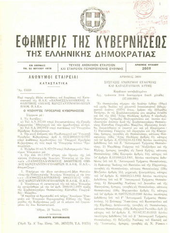 Η δημιουργία της ΠΑΕ.