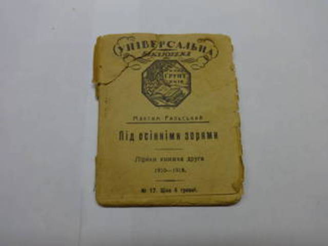 Поява другої збірки віршів