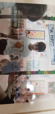 כשעליתי לכיתה א