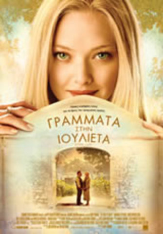 Letters To Juliet