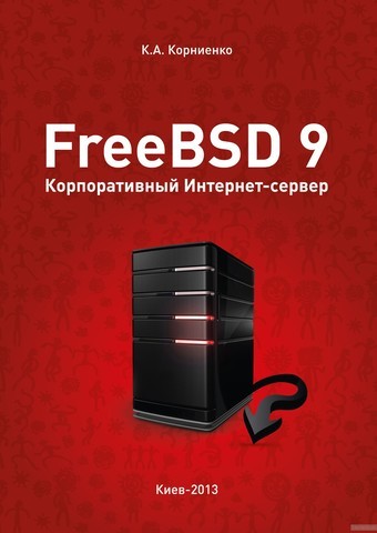 Девятая версия FreeBSD