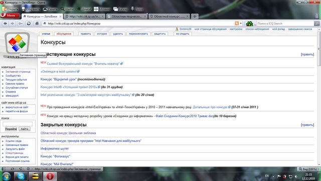Появился первый раздел - Конкурсы