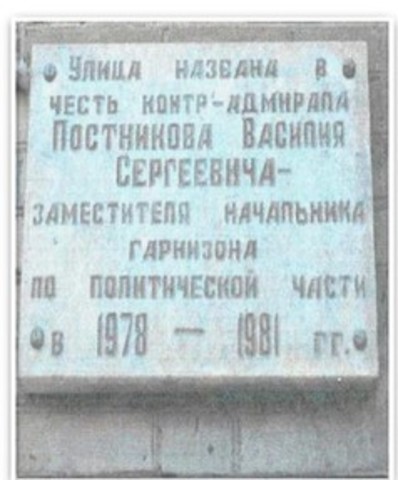 ул. Контр-адмирала Постникова B.C. г.Фокино