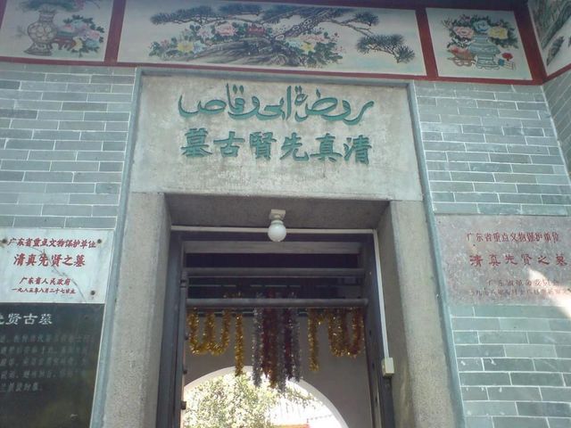 Islam was first introduced in China