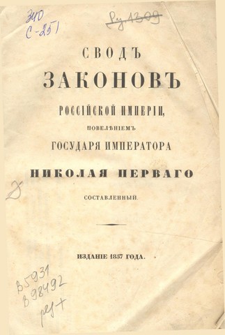 издание Общего закона о сословиях