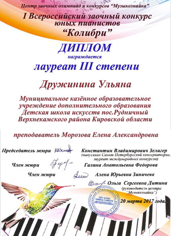 I Всероссийский заочный конкурс «Колибри»