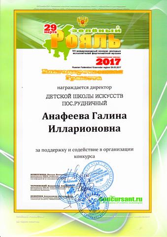 Конкурс "Зелёный рояль"