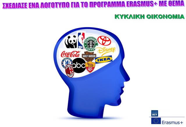 Διαγωνισμός logo για το Πρόγραμμά μας