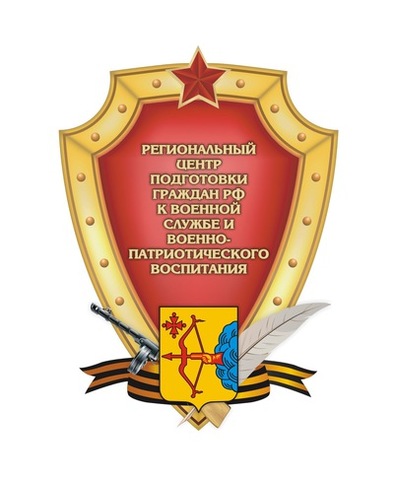 Открыт Региональный центр подготовки граждан Российской Федерации к военной службе и военно-патриотического воспитания