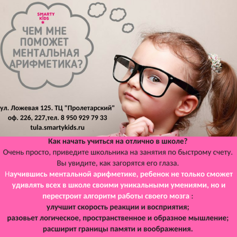 Развивающий центр ментальной арифметики "СмартиКидз"