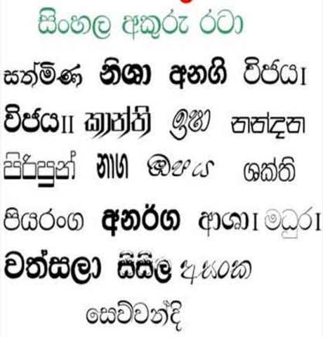 Sinhala made the official language of Sri Lanka.
