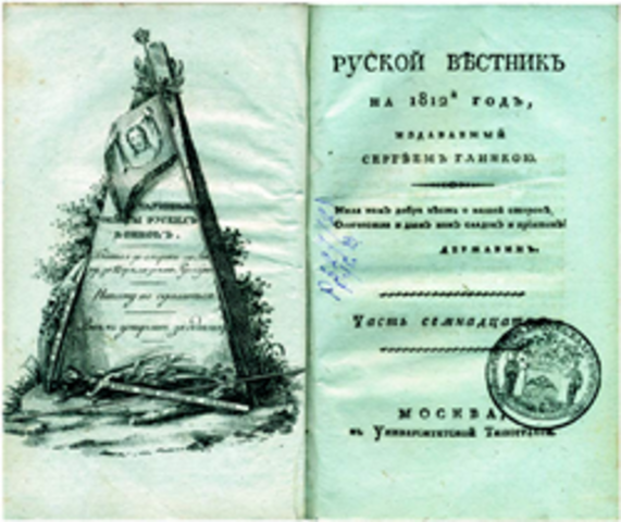 Номер "Русского вестника" за 1812 г.