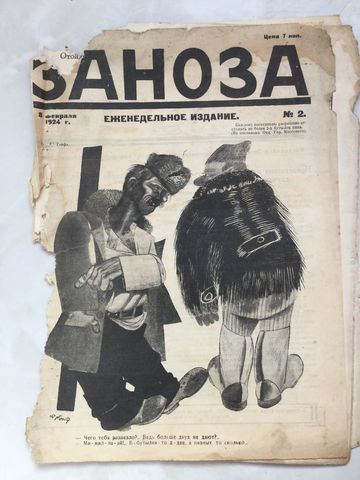 Журнал "Заноза"