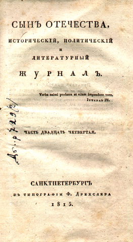 Обложка "Сына Отечества"