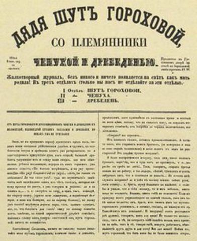 Уличный листок "Дядя шут гороховый"