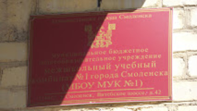 Создан МБУ ДО "Центр дополнительного образования № 1" г. Смоленска