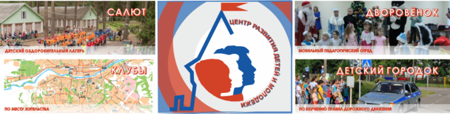 Создано МУНИЦИПАЛЬНОЕ БЮДЖЕТНОЕ УЧРЕЖДЕНИЕ ДОПОЛНИТЕЛЬНОГО ОБРАЗОВАНИЯ  "ЦЕНТР РАЗВИТИЯ ДЕТЕЙ И МОЛОДЕЖИ ГОРОДА СМОЛЕНСКА