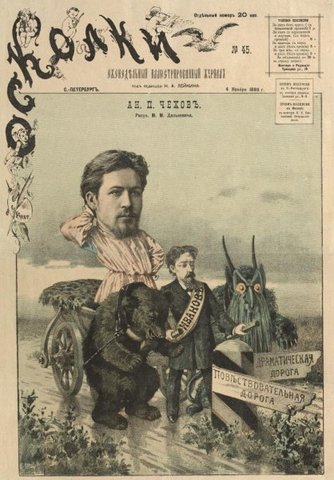 Участие Антона Павловича Чехова в отечественной периодической печати.